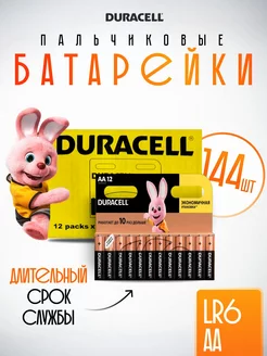 Батарейки пальчиковые Duracell АА 144 шт. LR6 Durаcell 208810714 купить за 1 773 ₽ в интернет-магазине Wildberries