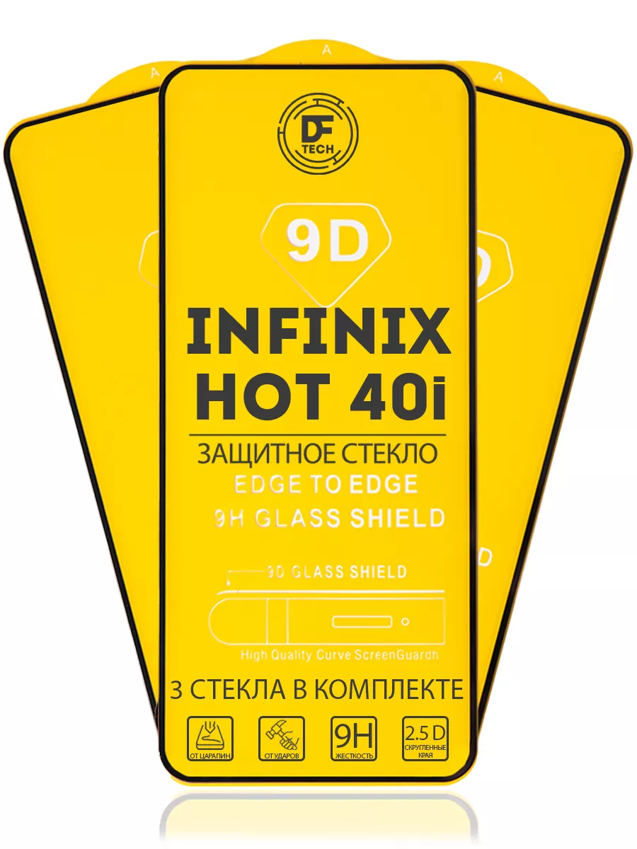 Защитное стекло для INFINIX HOT 40i