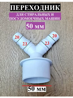 Переходник для стиральной машины ST 208811397 купить за 98 ₽ в интернет-магазине Wildberries