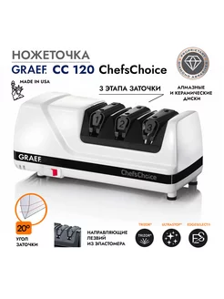 Точилка для ножей электрическая CC-120 Graef 208811603 купить за 23 788 ₽ в интернет-магазине Wildberries