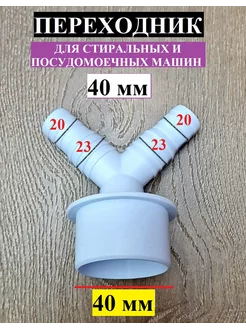 Переходник для подключения стиральной ST 208811902 купить за 98 ₽ в интернет-магазине Wildberries