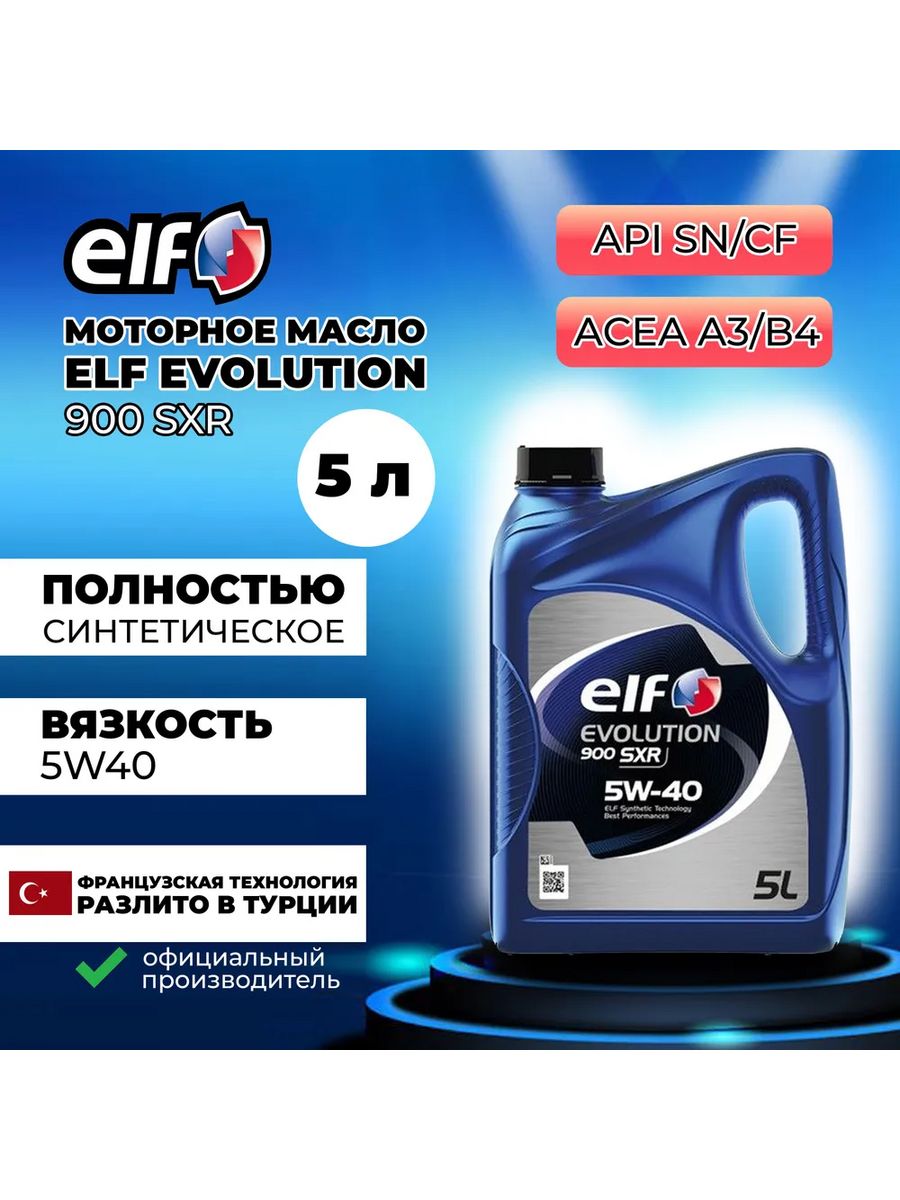 Масло моторное Elf 5w40,какое должно быть темное или светлое.