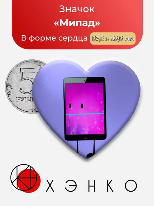 Мипад Mepad из inanimate insanity