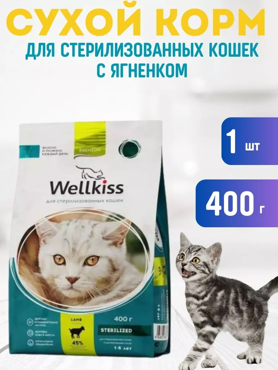 Корм Wellkiss Для Стерилизованных Купить