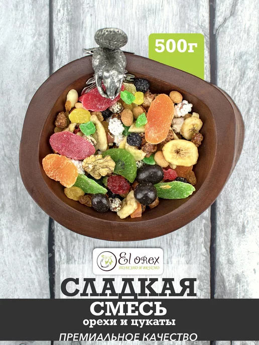 El orex Фруктово ореховая смесь с цукатами 500гр, 500 г, фото 3