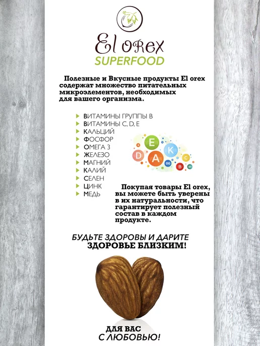 El orex Фруктово ореховая смесь с цукатами 500гр, 500 г, фото 4