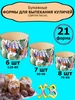 Формы для куличей ФОРМЫ ДЛЯ КУЛИЧЕЙ К ПАСХЕ 208827479 купить за 512 ₽ в интернет‑магазине Wildberries