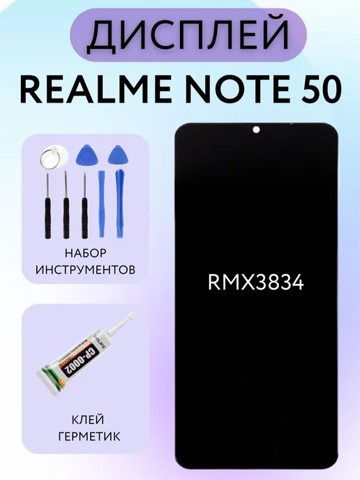 Kaplan Details Дисплей Realme Note 50 (RMX3834), вариант