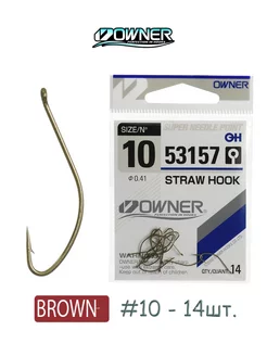 Крючки рыболовные 53157-10 Straw Hook Owner 208824519 купить за 284 ₽ в интернет-магазине Wildberries