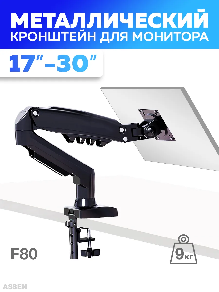 Кронштейн для монитора 17 30