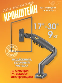 Кронштейн для монитора 17 30 TOBI 208824749 купить за 1 695 ₽ в интернет-магазине Wildberries