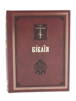 Библия. Книги Священного Писания Ветхого и Нового Завета... Диалог-пресс 208826214 купить за 4 067 ₽ в интернет-магазине Wildberries