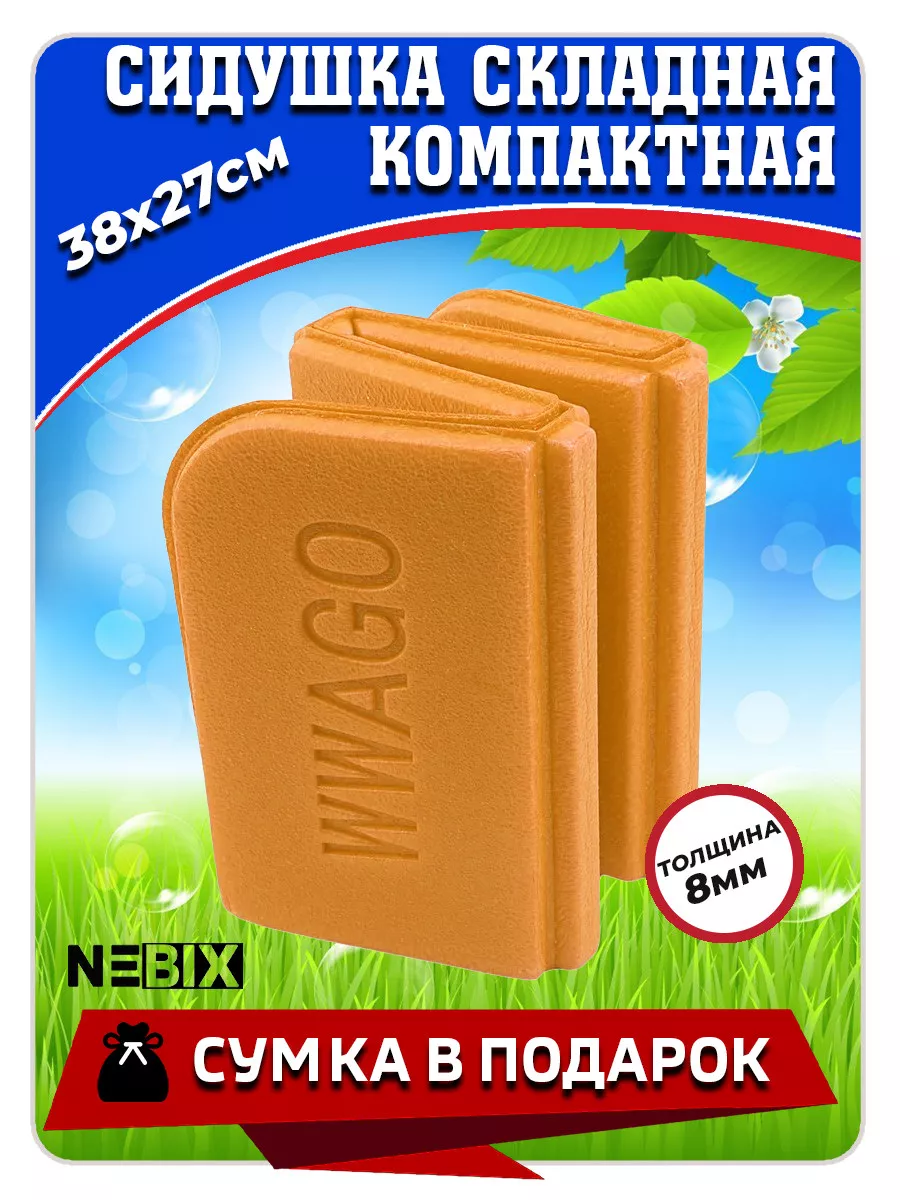 Сиденье туристическое складное пятиточечник сидушка хоба