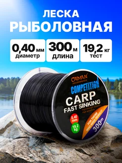 Леска рыболовная 0,4 карповая летняя для фидера тянущаяся CAIMAN 208840076 купить за 505 ₽ в интернет-магазине Wildberries