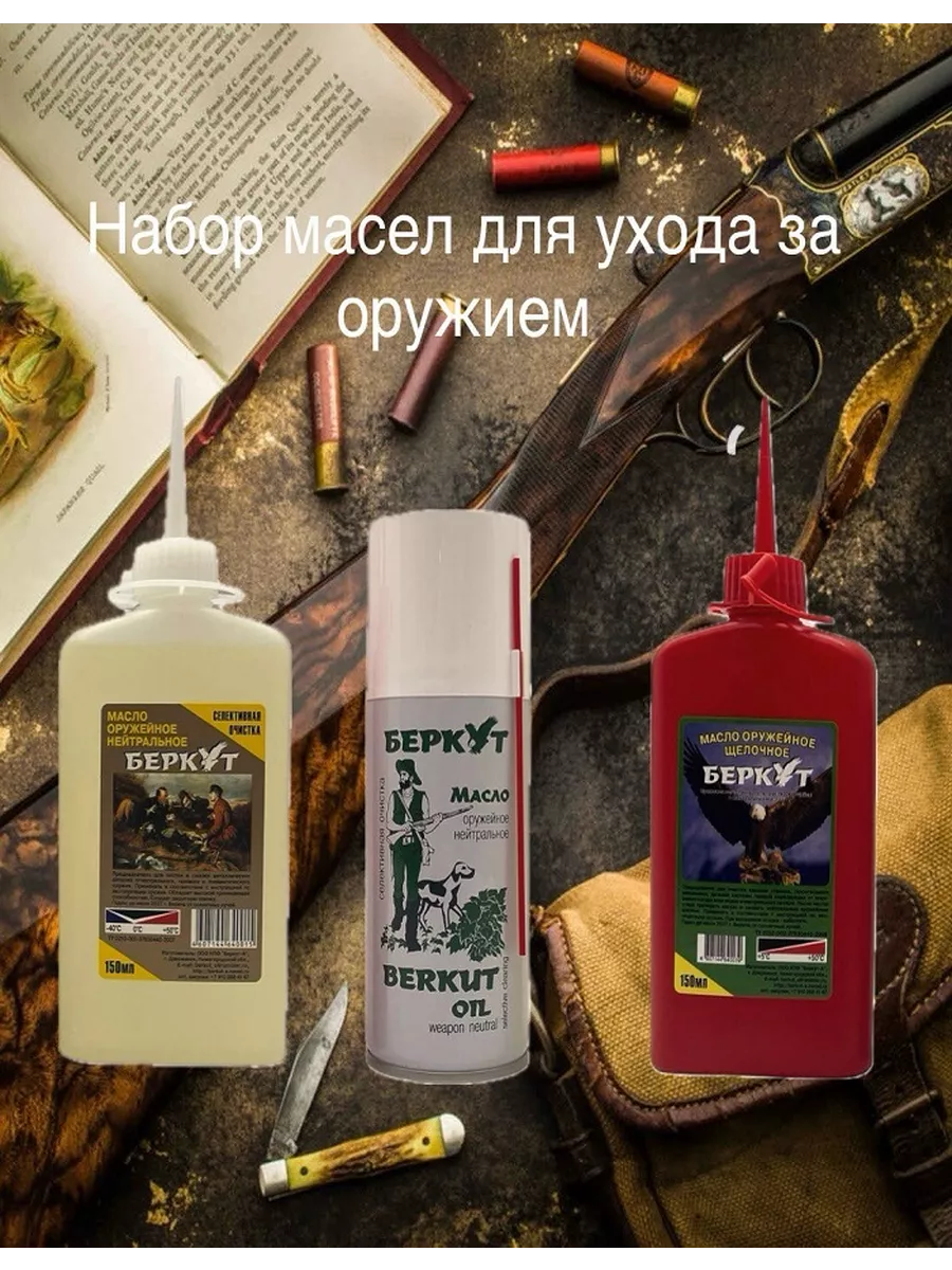 масло оружейное