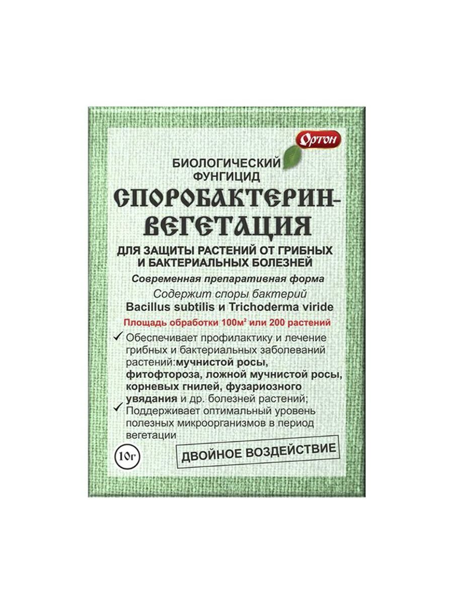 Атлантис препарат для растений. Споробактерин. Грибковые болезни растений фунгициды. Препараты Сенной палочки для клубники. Bacillus subtilis биофунгицид.