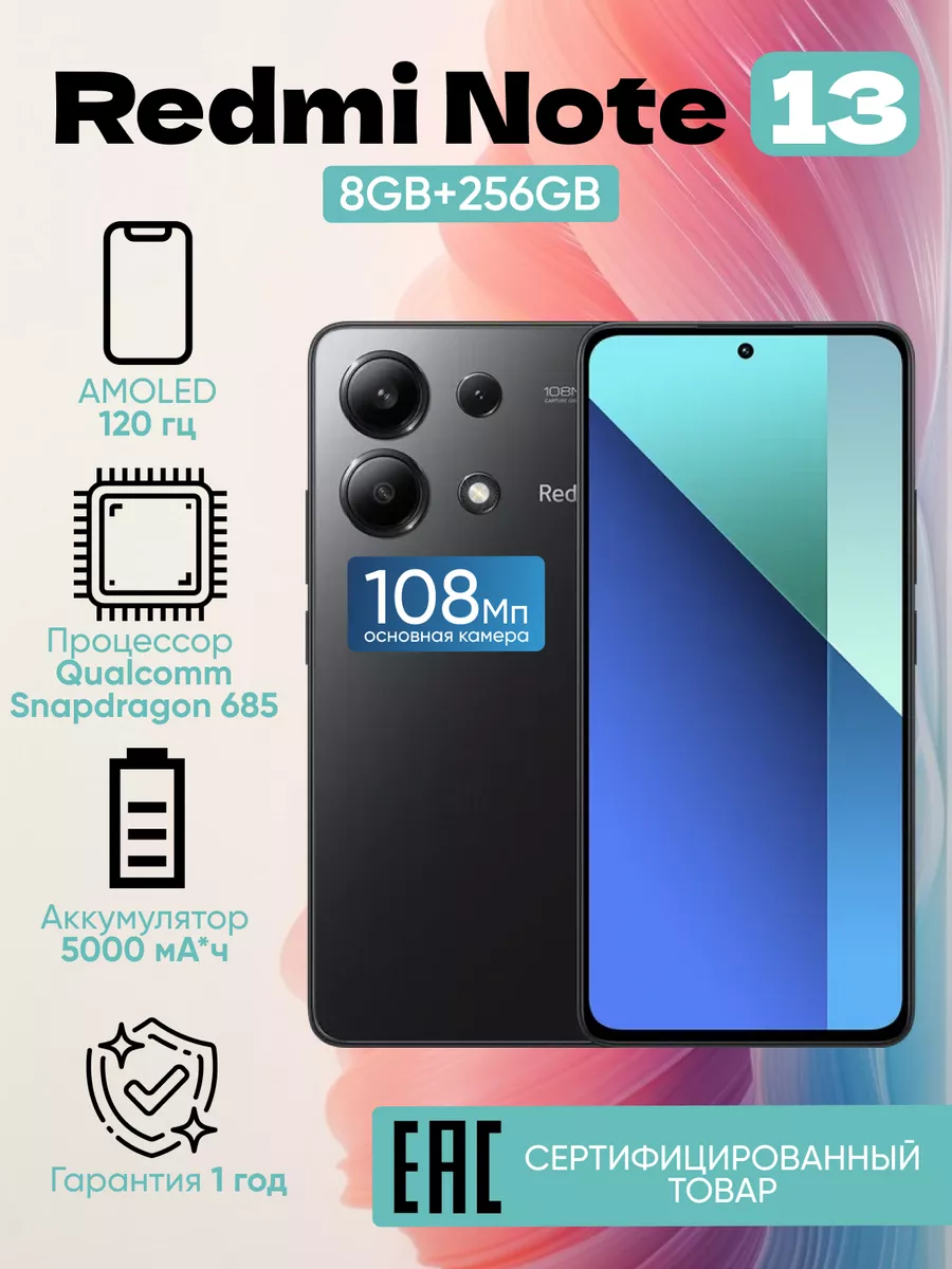 Redmi Note 13 8GB+256GB black NFC РОСТЕСТ Xiaomi 208843644 купить за 17 169  ₽ в интернет-магазине Wildberries