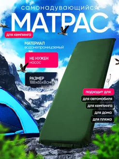 Самонадувающийся матрас для кемпинга Capi 188*65*8 см DUO 208844190 купить за 2 930 ₽ в интернет-магазине Wildberries