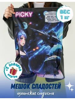 PICKY Сладкий маленький мешок "Космос" Picky 208845841 купить за 1 110 ₽ в интернет-магазине Wildberries