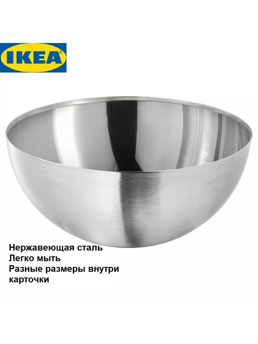 Салатник IKEA, 20 см, нержавеющая сталь. BLANDA BLANK IKEA 208846886 купить  в интернет-магазине Wildberries