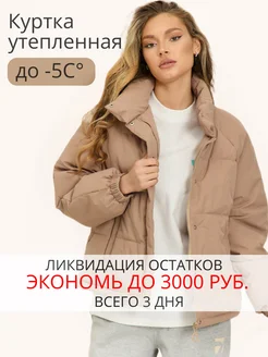 Куртка демисезонная короткая FashionKillaz 208847610 купить за 2 915 ₽ в интернет-магазине Wildberries