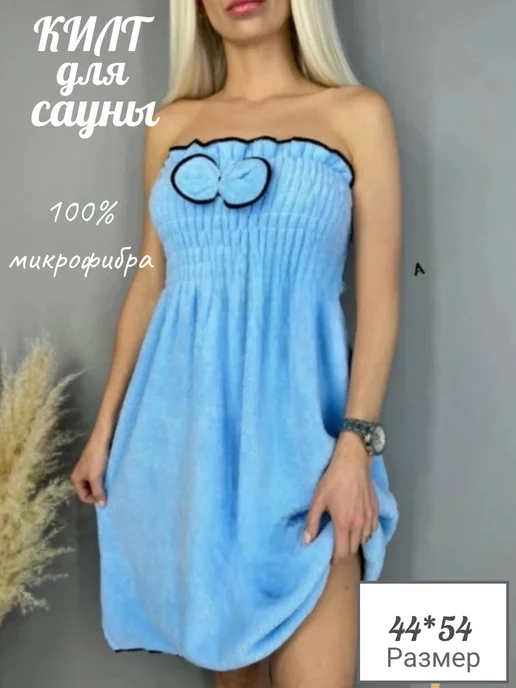 Отличный килт для сауны