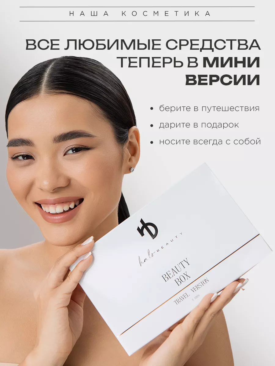 Подарочный набор косметики дорожный HA LO BEAUTY 208853284 купить за 4 067  ₽ в интернет-магазине Wildberries