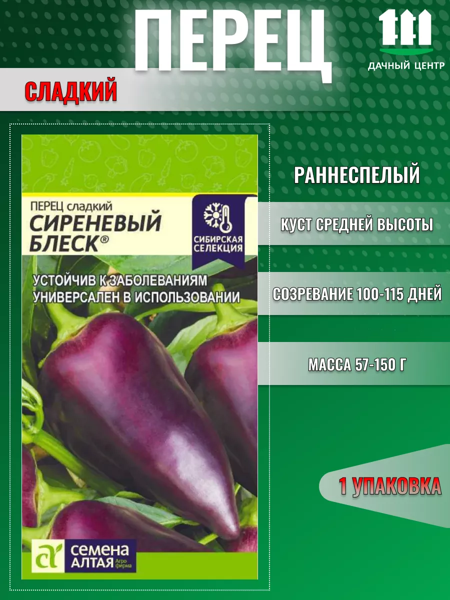 женщины писают в кустах Семена перца Сиреневый блеск (Семена Алтая) Семена Алтая 208853353 купить в  интернет-магазине Wildberries