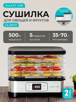 Сушка для овощей GL2640 GALAXY 208862177 купить за 5 600 ₽ в интернет-магазине Wildberries