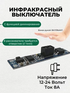 Бесконтактный выключатель в профиль для ленты 12-24V DIOLAND 208865350 купить за 484 ₽ в интернет-магазине Wildberries