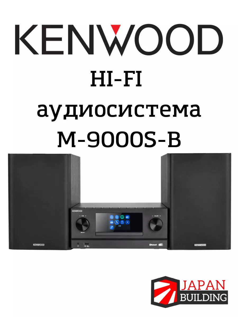 Hi-FI музыкальный центр Кенвуд M-9000S-B Kenwood 208865598 купить в  интернет-магазине Wildberries