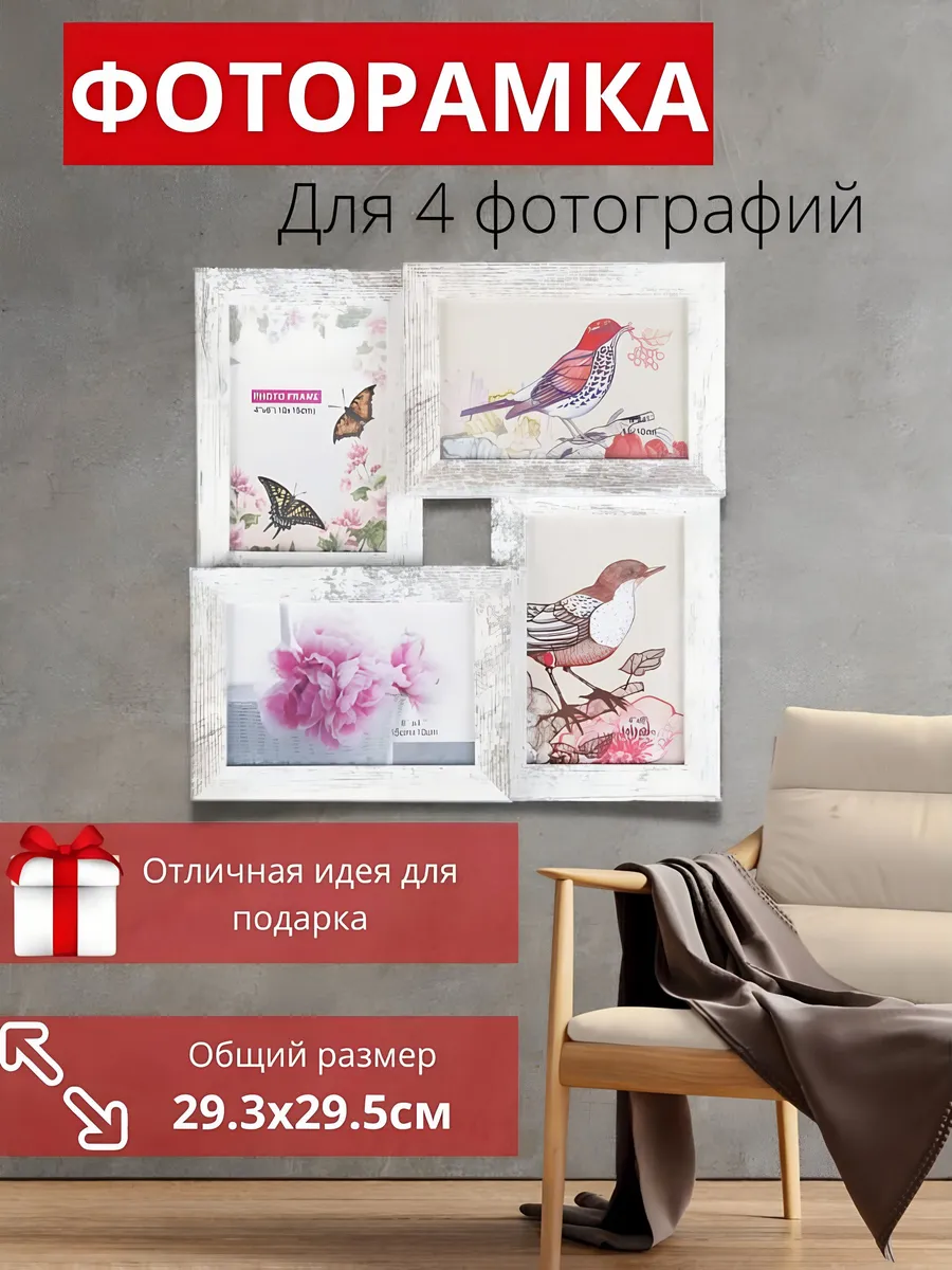 Фоторамка-коллаж на 4 фото 10х15 см настенная серая