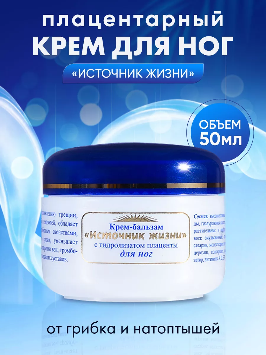 Плацентарный крем для ног 50мл.