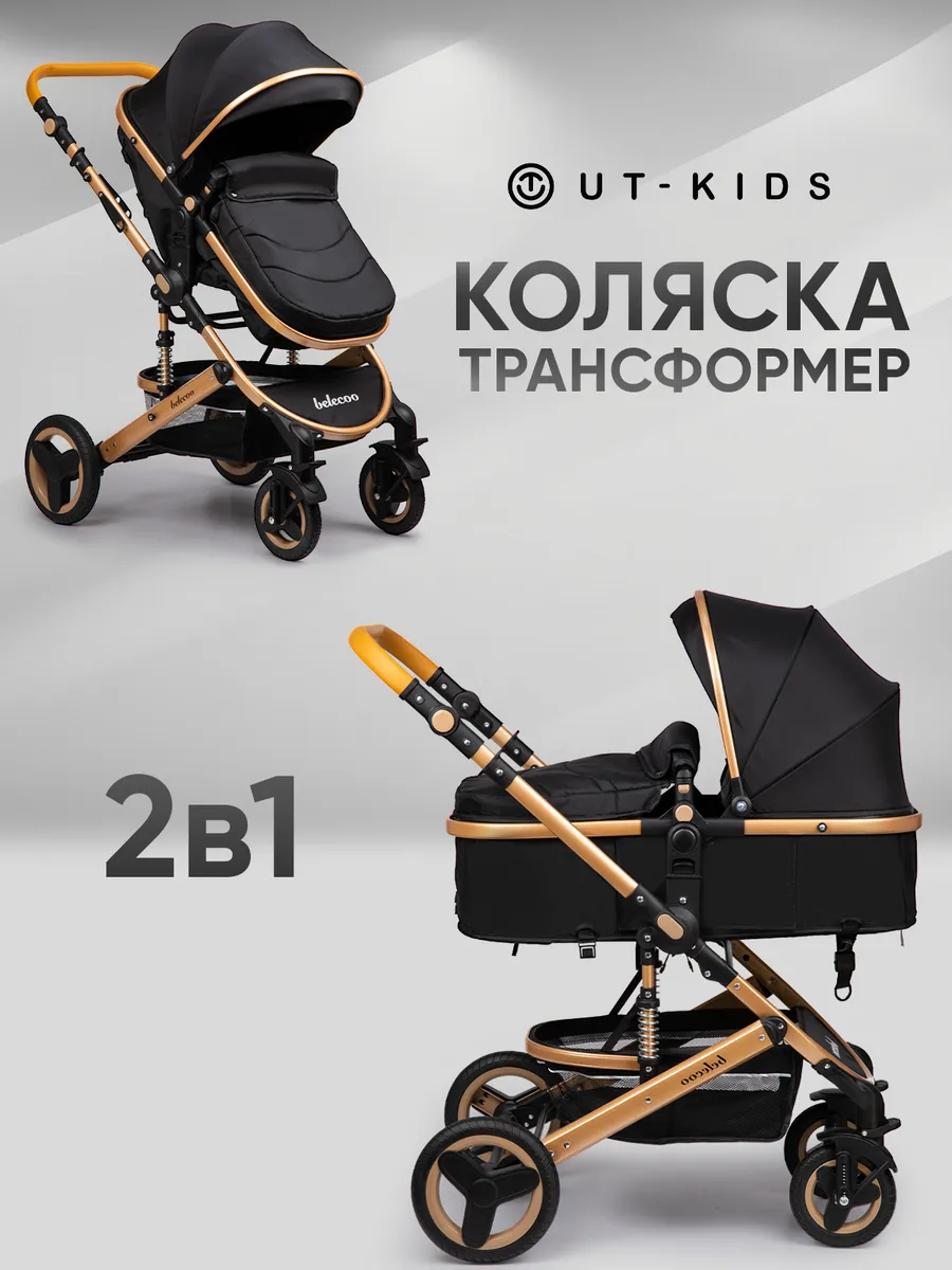 Коляска для новорожденных 2 в 1