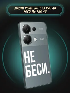 Чехол на Redmi Note 13 Pro 4G POCO M6 Pro 4G с рисунком Xiaomi 208870812 купить за 251 ₽ в интернет-магазине Wildberries