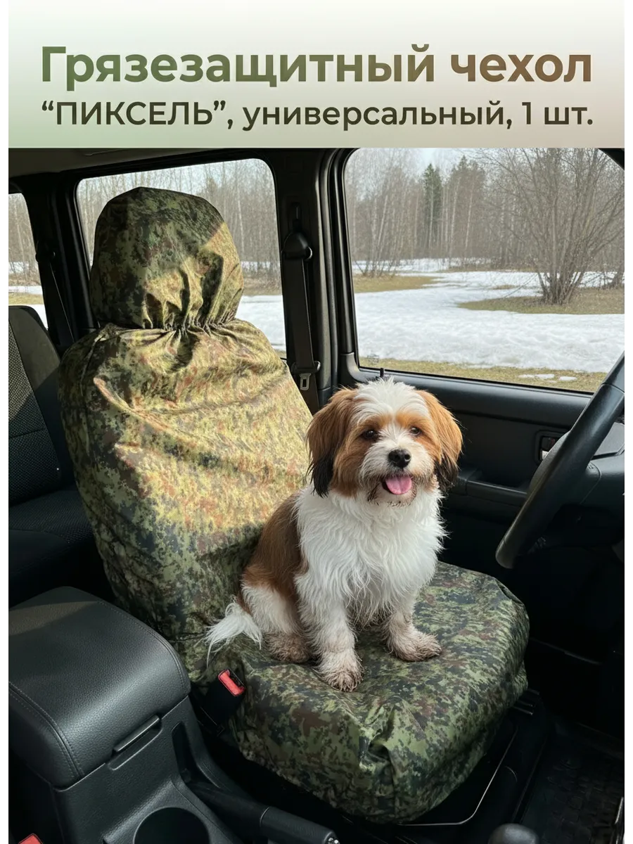 Грязезащитный чехол на сиденье "Пиксель" универсальное,1 шт.
