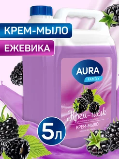 Жидкое мыло для рук и тела Ежевика 5л Aura 208873478 купить за 494 ₽ в интернет-магазине Wildberries