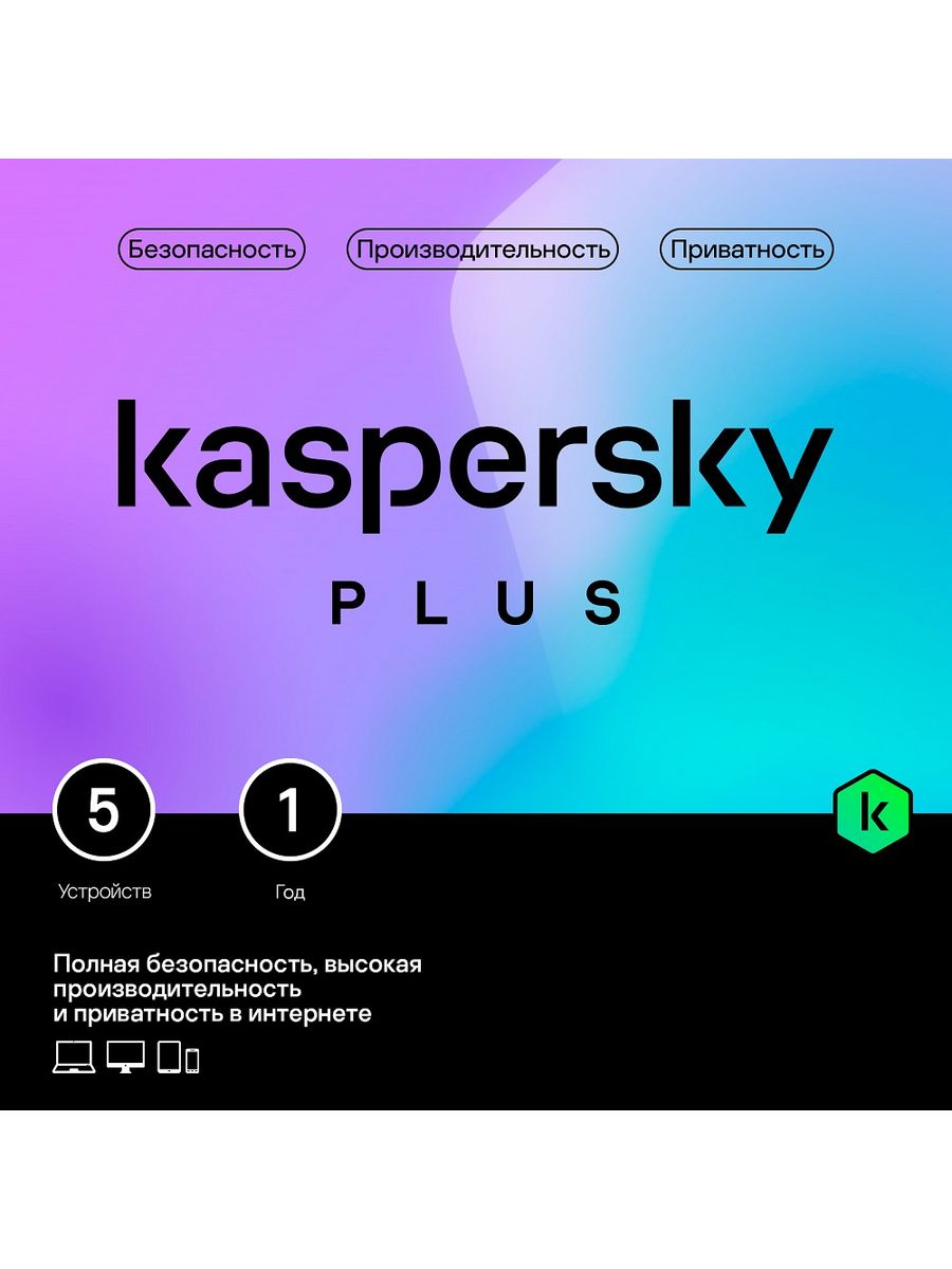 Kaspersky plus 3