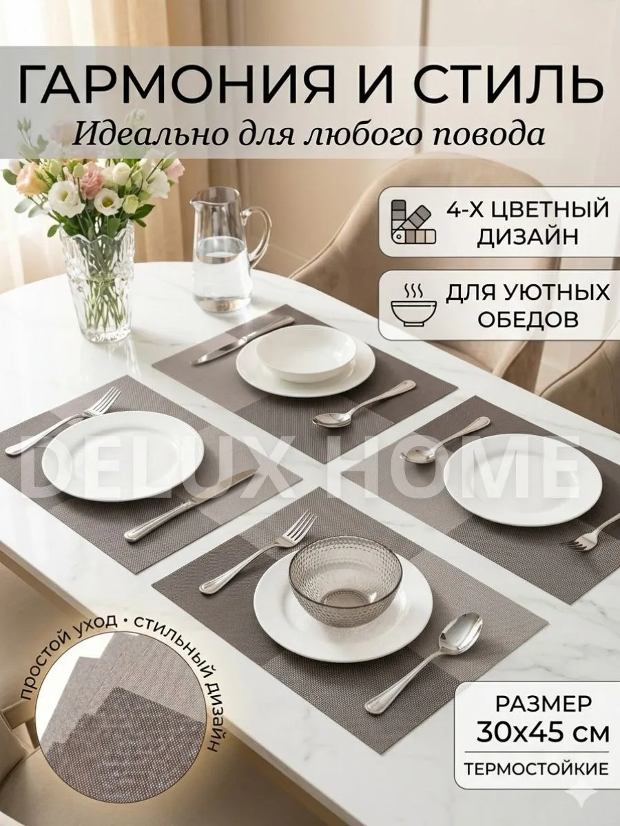 Салфетки сервировочные на стол 4 шт