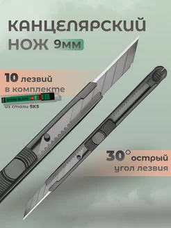 Канцелярский нож 9 мм CARVING KNIFE 208876858 купить за 135 ₽ в интернет-магазине Wildberries