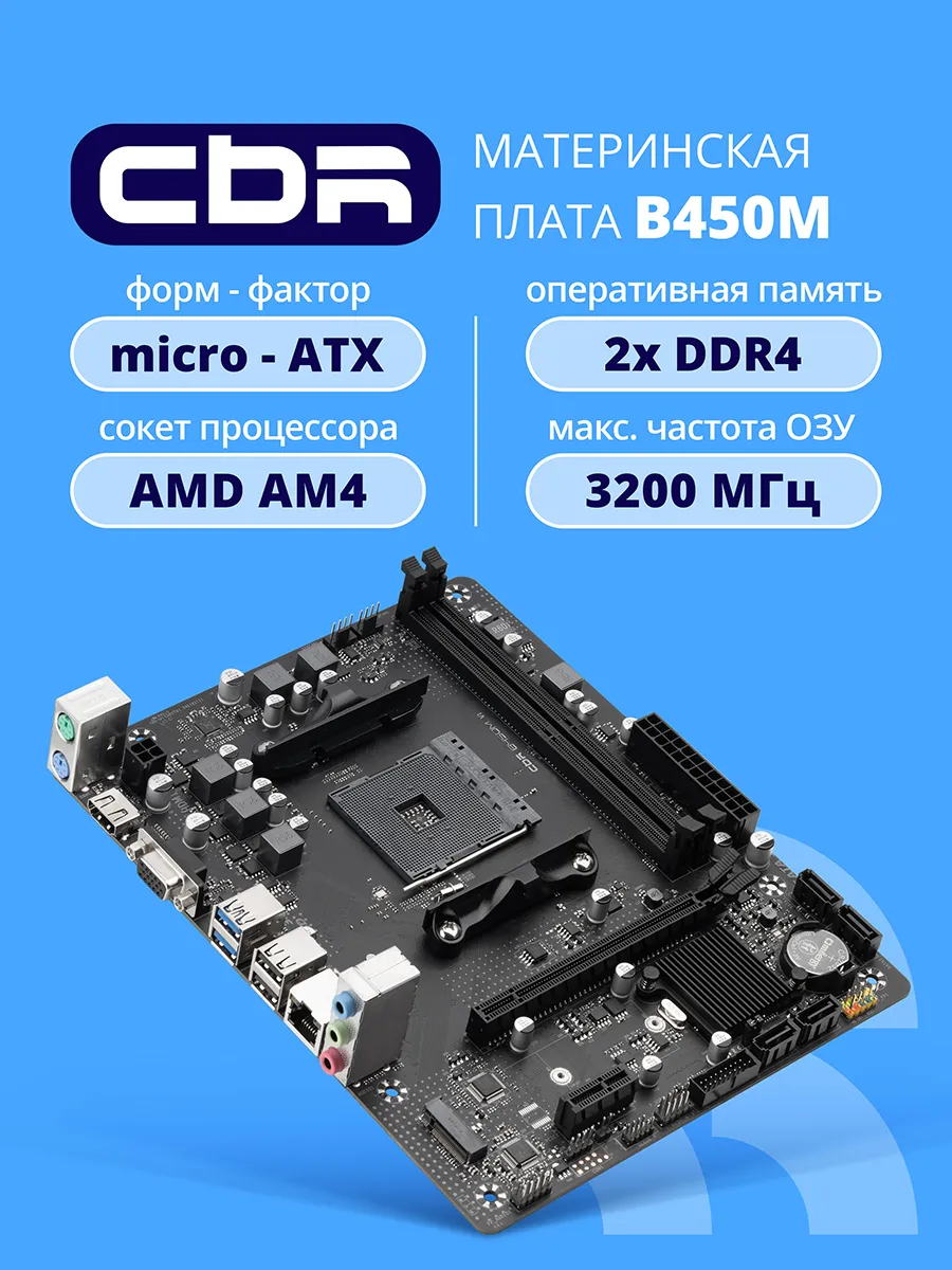 Материнская плата B450M V1 Socket AM4 DDR4 mATX