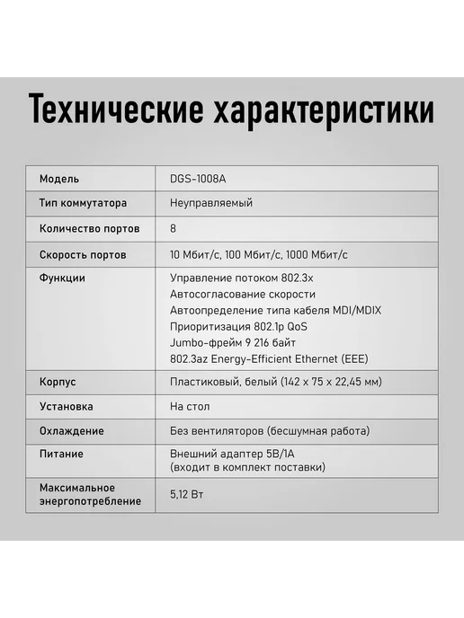 D-LINK Коммутатор DGS-1008A F1A гигабитный неуправ, 8xRJ45 1Гбит с, вариант, фото 6
