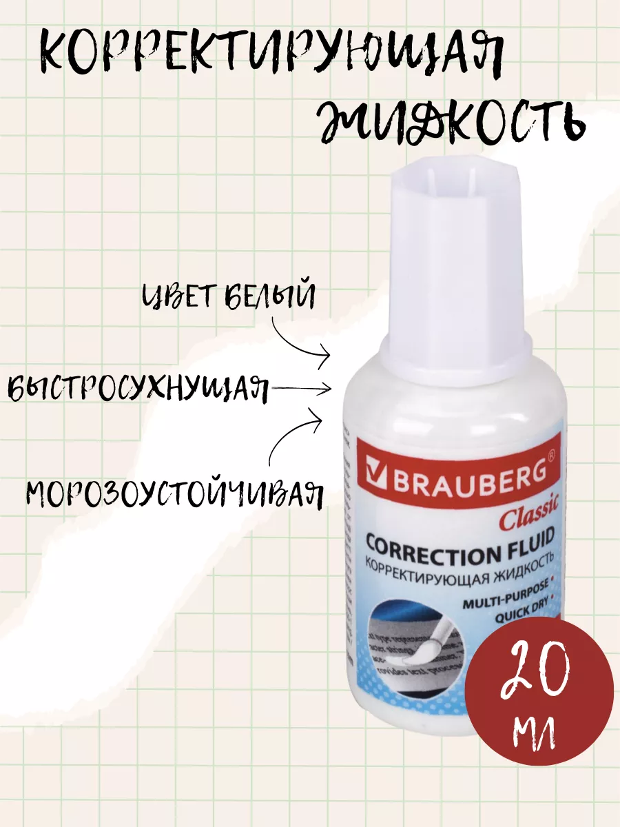 Замазка корректор