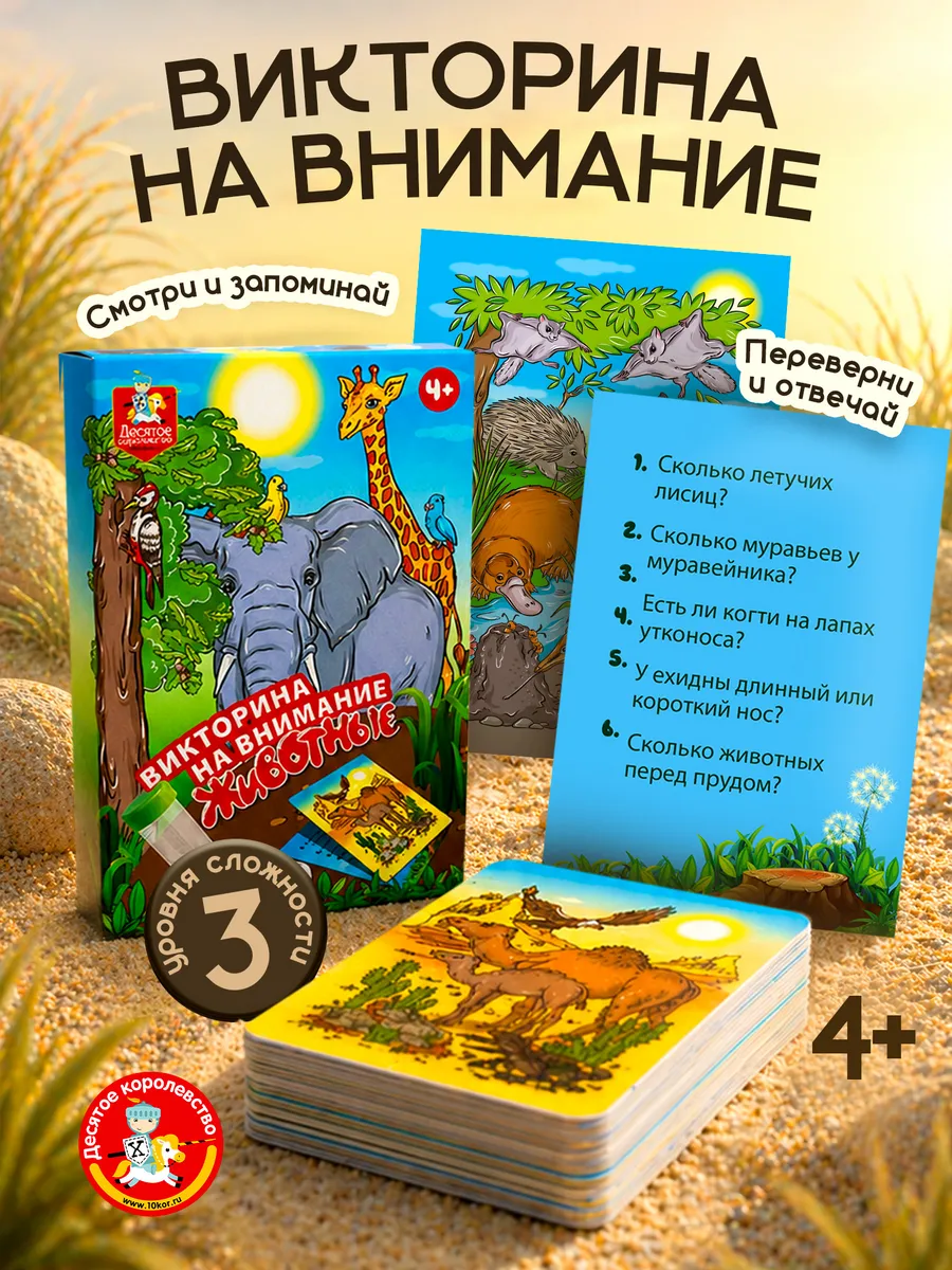 Игра на внимание и память для детей Викторина для малышей