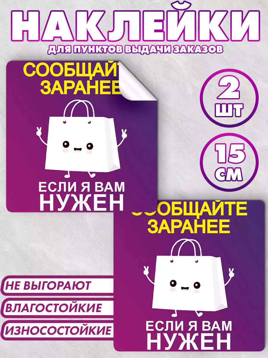 Информационные наклейки для ПВЗ