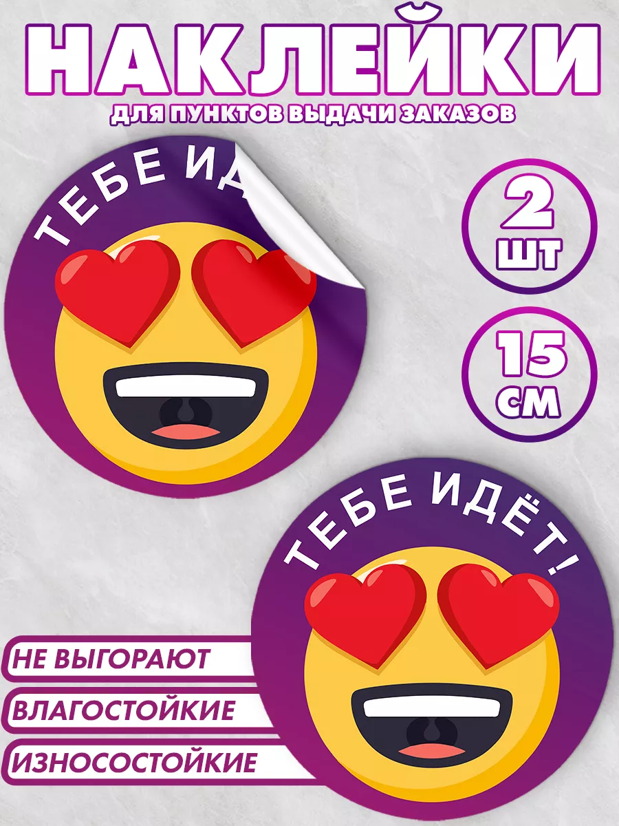 Информационные наклейки для ПВЗ