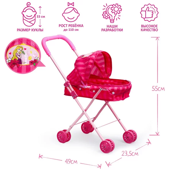 Коляска детская универсальная для кукол Рапунцель Принцессы