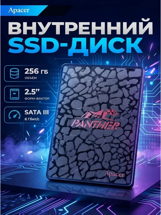 SSD диск Apacer AP256GAS350-1, 256 ГБ SATA, 256 ГБ
