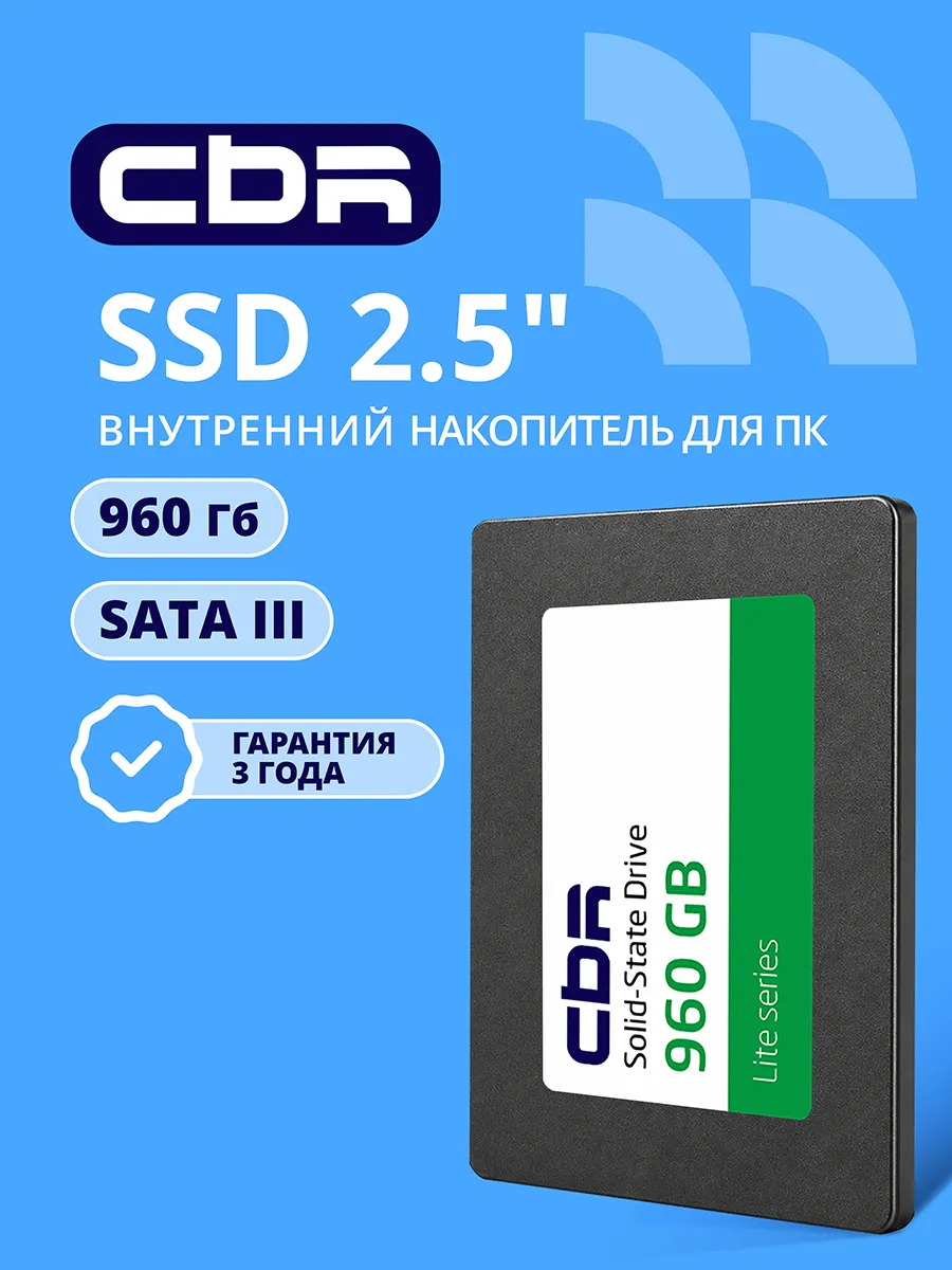 CBR Накопитель SSD диск 960 ГБ внутренний 2.5" серия "Lite"