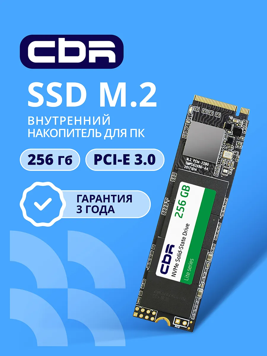 SSD 256Gb внутренний накопитель M.2 серия "Lite"